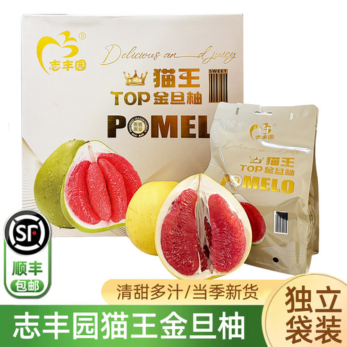 志丰园猫王金旦柚红心蜜柚顺丰