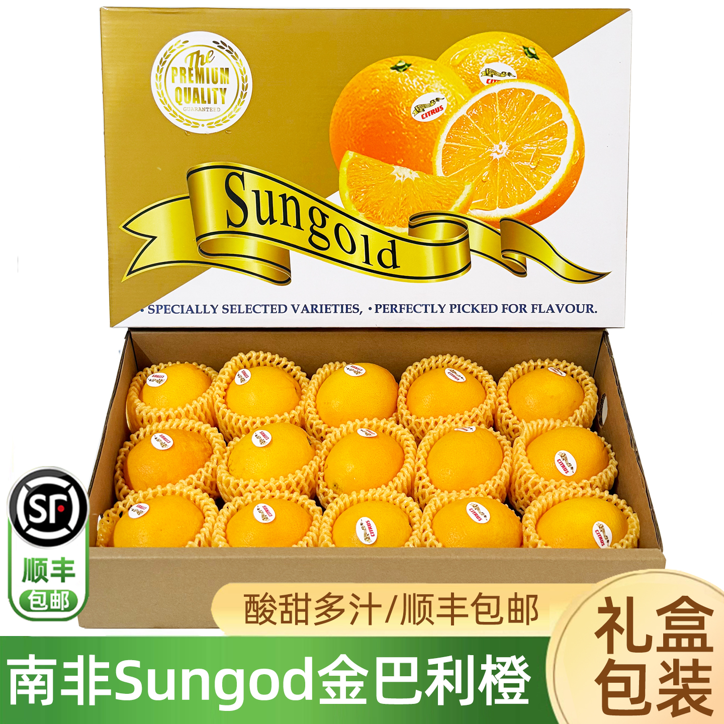 南非sungold金巴利甜橙7斤礼盒