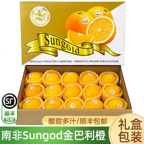 南非sungold金巴利甜橙7斤礼盒