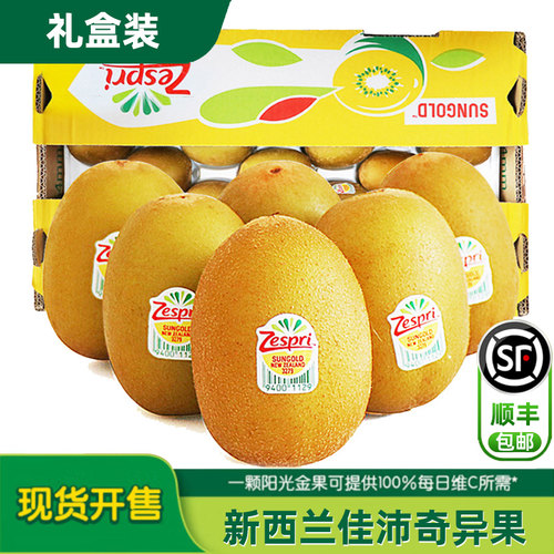 佳沛奇异果金果整箱包邮