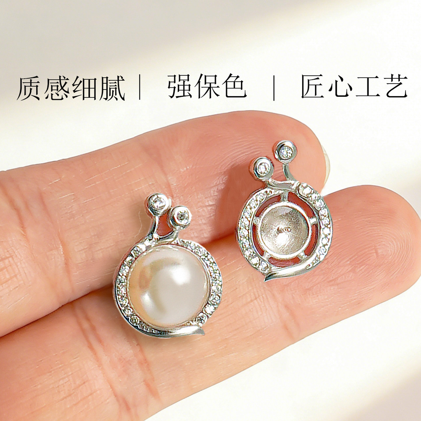 纯银微镶钻蜗牛款珍珠空托耳钉