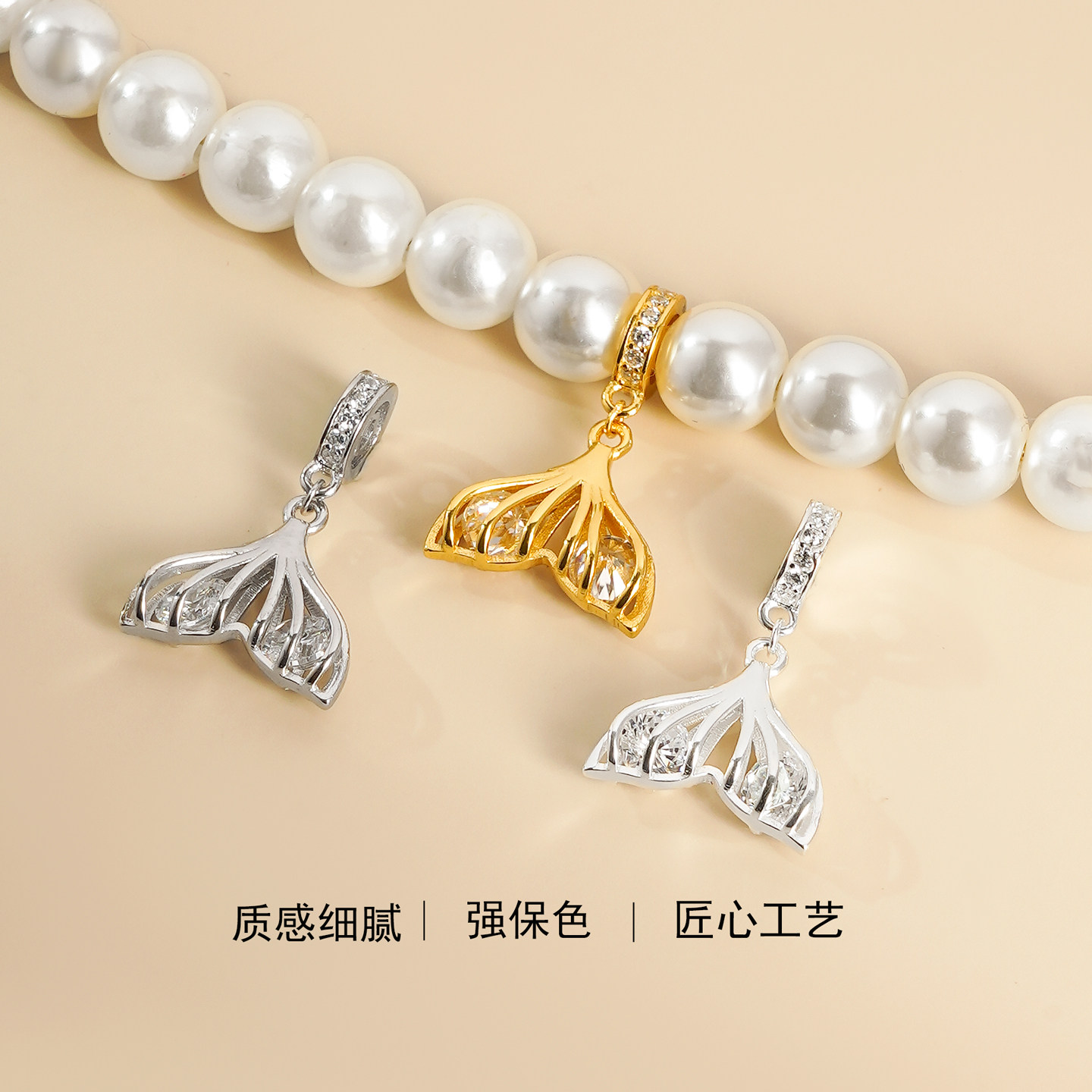 纯银车轮隔珠带鱼尾巴吊坠