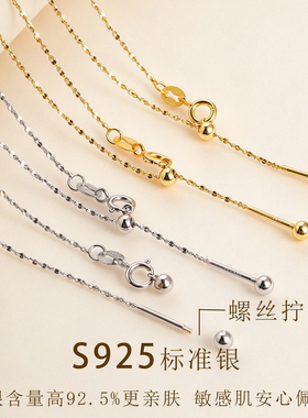 纯银满天星万用链螺丝打开针式链