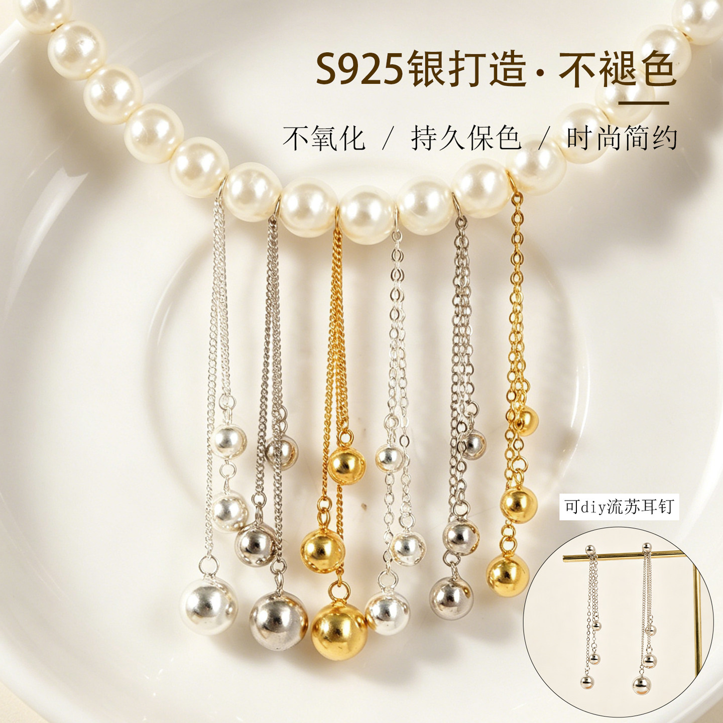 纯银流苏链条吊球吊坠