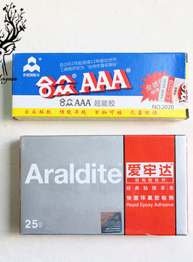 正品爱牢达AB胶宝石水晶蜜蜡琥珀胶全透明强力环氧树脂结构胶水