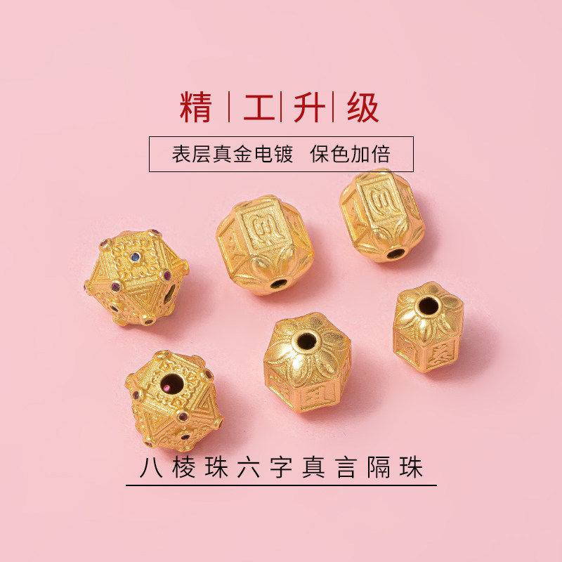 S925纯银六字真言八角棱珠隔珠