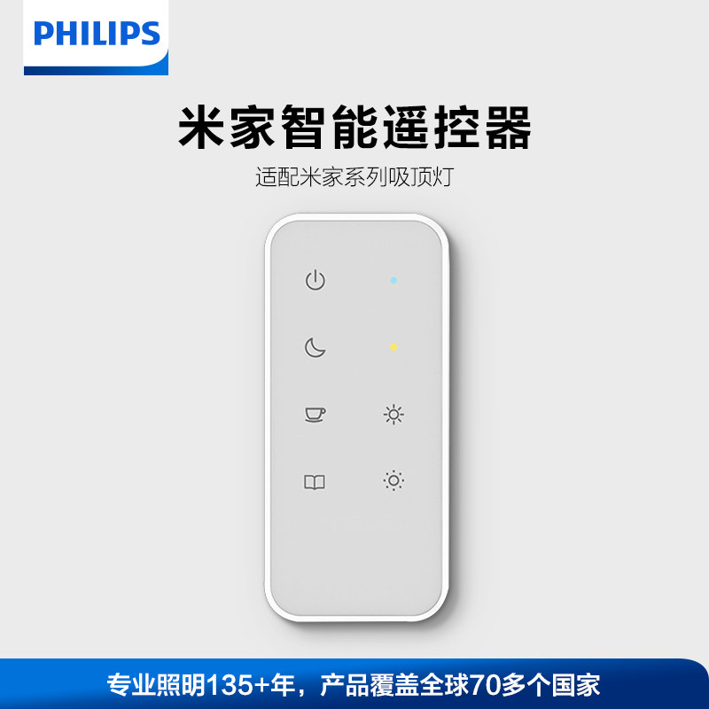 飞利浦吸顶灯智能G2遥控器简约版流萤版G2大厅卧室灯具遥控器