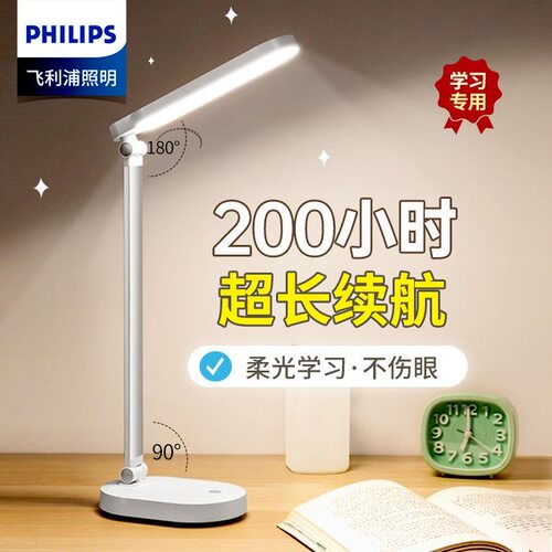 飞利浦充电台灯书桌学习插电两用学生卧室ins 少女床头灯酷玉