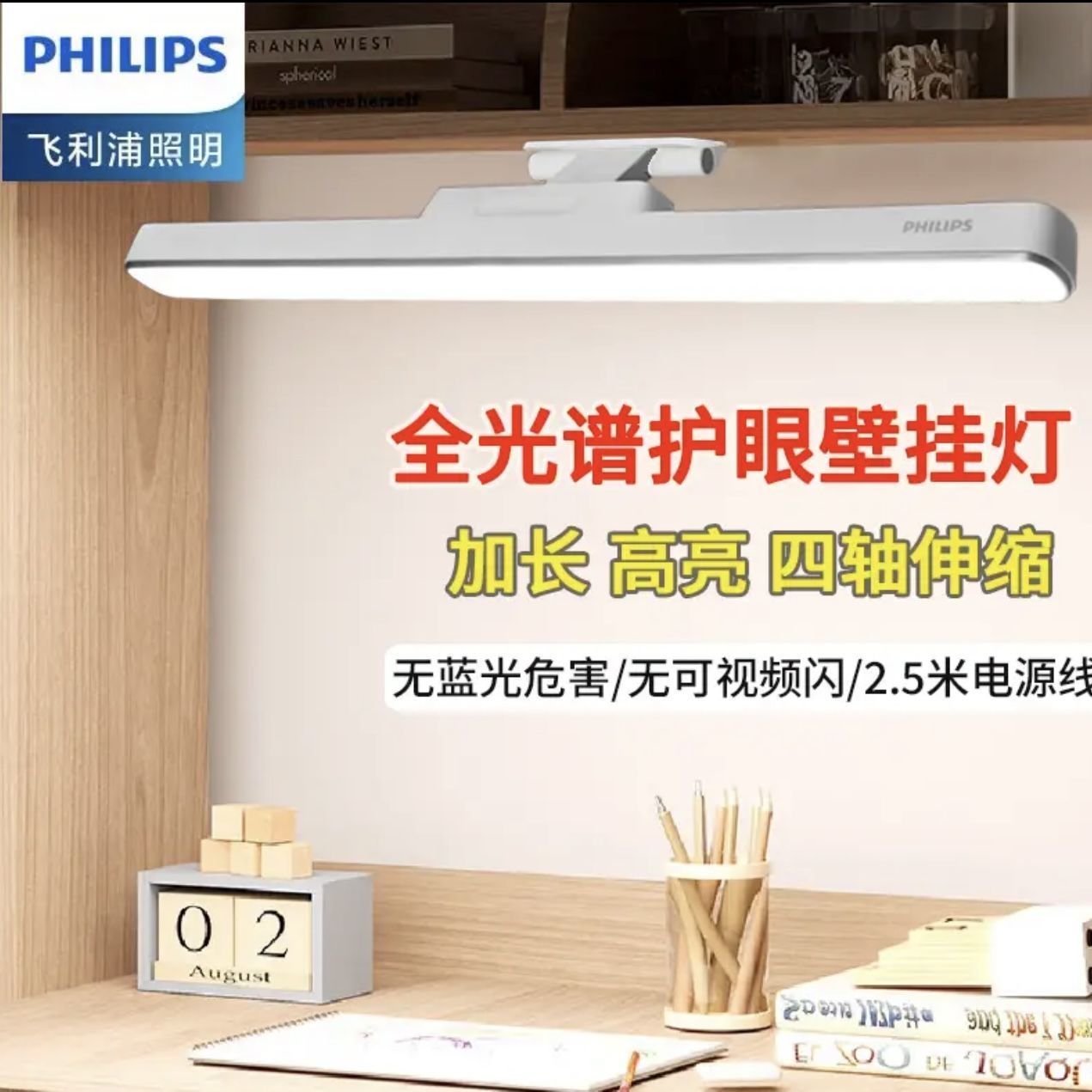 飞利浦酷侠护眼台灯大学生宿舍书桌壁挂学习专用灯床上新款酷毙灯