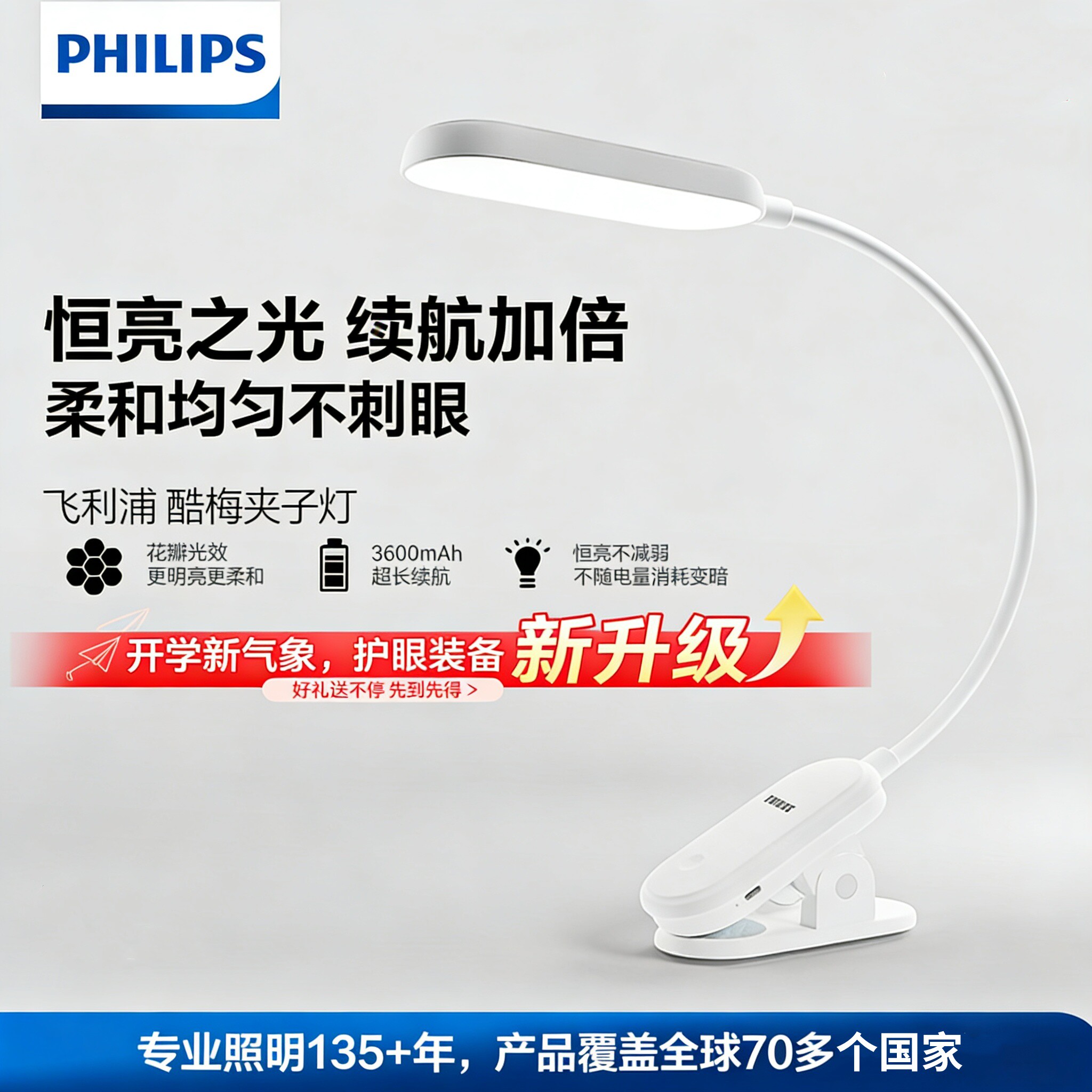 飞利浦酷梅护眼夹子灯便携台灯26年新款宿舍专用床头阅读灯小夜灯