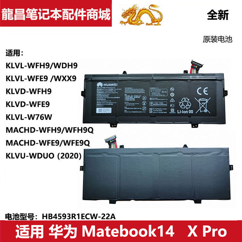 华为Matebook14XPro电池