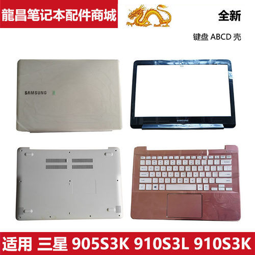 适用 三星 905S3K 910S3K 910S3L 911S3P 键盘A壳B壳C壳D壳 外壳