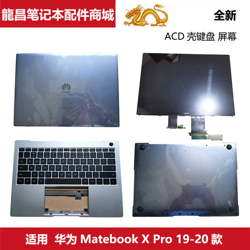 适用 华为笔记本 Matebook X Pro Machc-wfe9 键盘ACD壳液晶屏幕