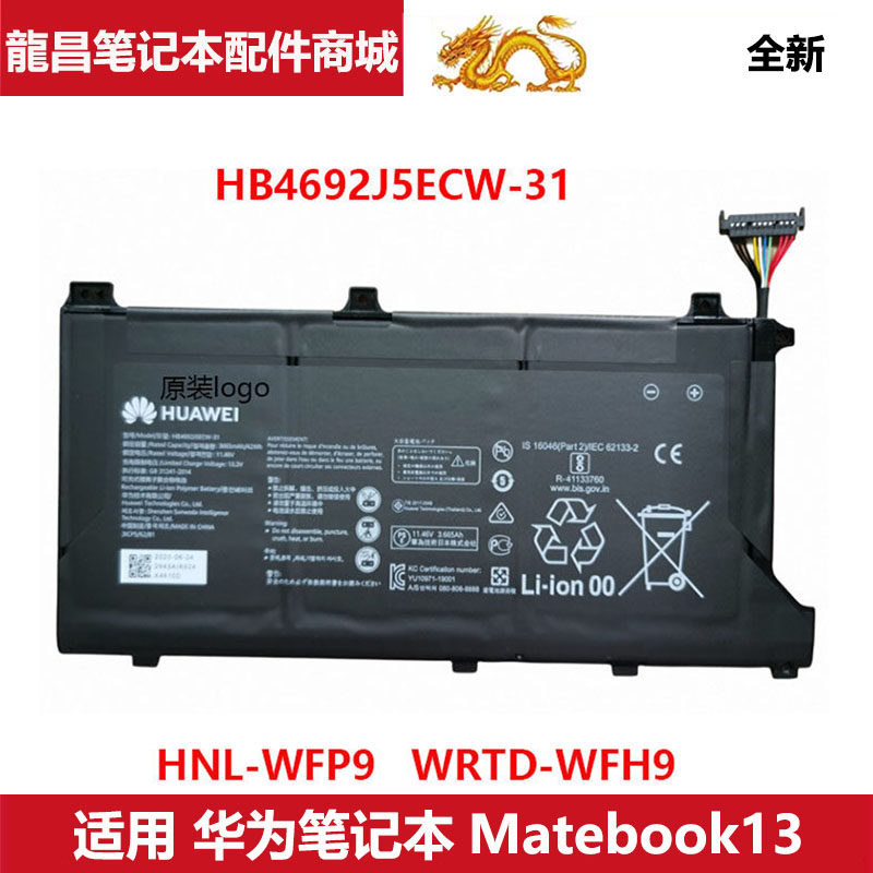 HB4692J5ECW-31 华为 Matebook13 HNL-WFP9 WRTD-WFH9 笔记本电池