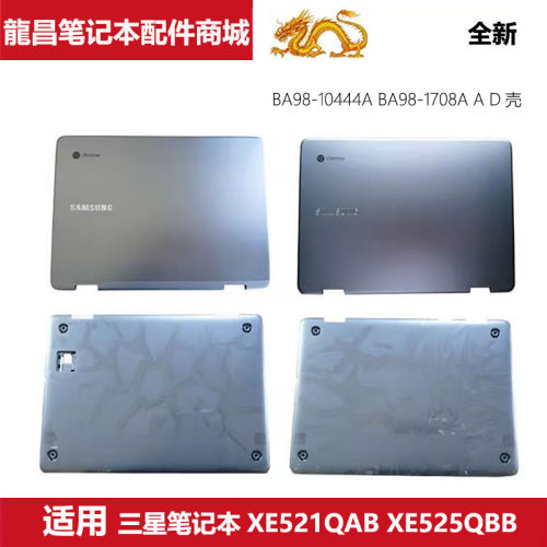 三星XE521QABXE525QBB外壳AD壳