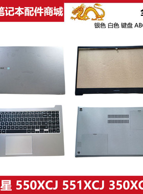 适用 三星笔记本电脑550XCJ 551XCJ 350XCR 键盘ABCD全新原装外壳