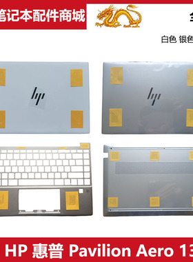 适用惠普TPN-W152 HP Pavilion Aero 13-be air13笔记本A壳C壳D壳