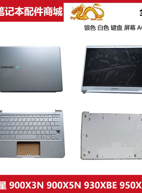 适用 三星900X3N X5N 900X5T 930XBE 950XBE 键盘ACD壳 液晶屏幕
