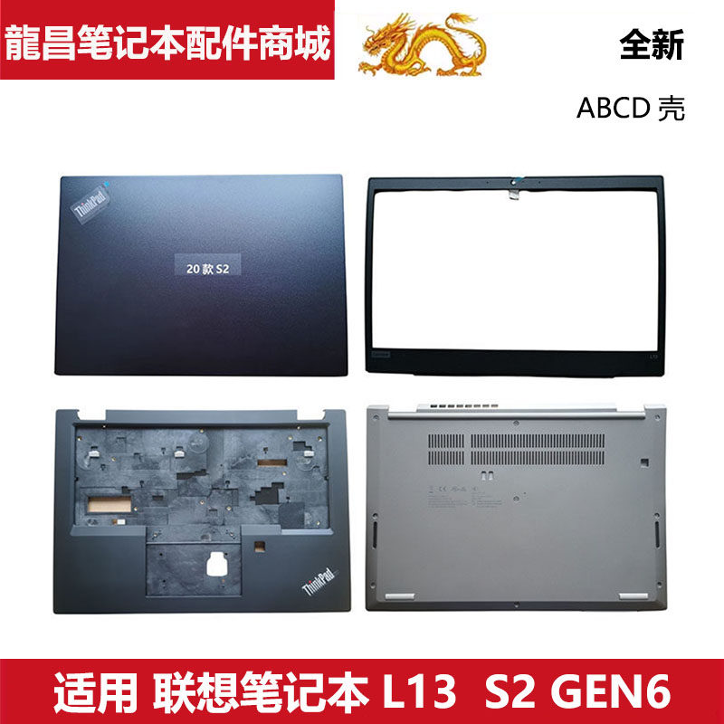 适用 联想 Thinkpad L13 gen2 S2 5th gen6 A壳B壳C壳D壳底壳外壳