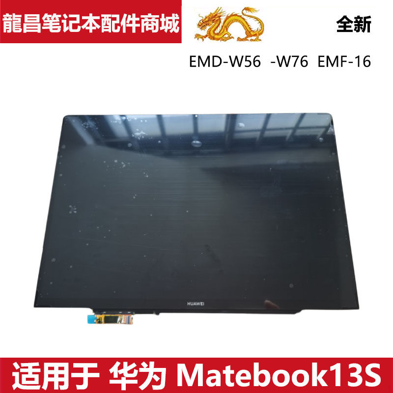 适用华为MatebBook 13S触摸液晶屏幕总成 EMD-W56 EMD-W76 EMF-16