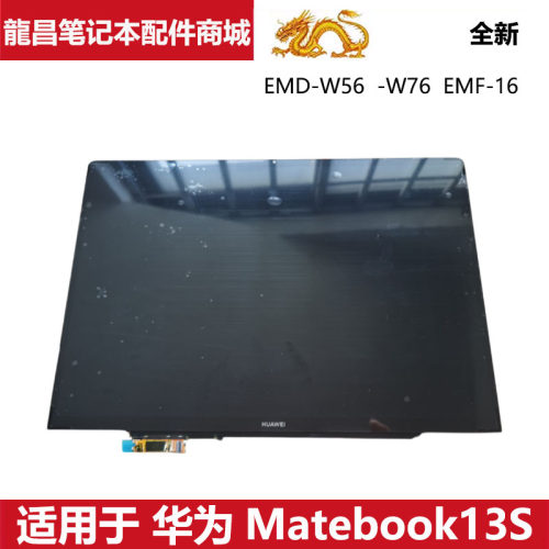 华为MatebBook13S液晶屏幕总成