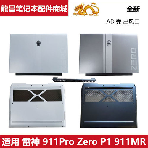 适用于全新雷神 911Pro Zero P1 911MR A壳B壳C壳D壳外壳 出风口