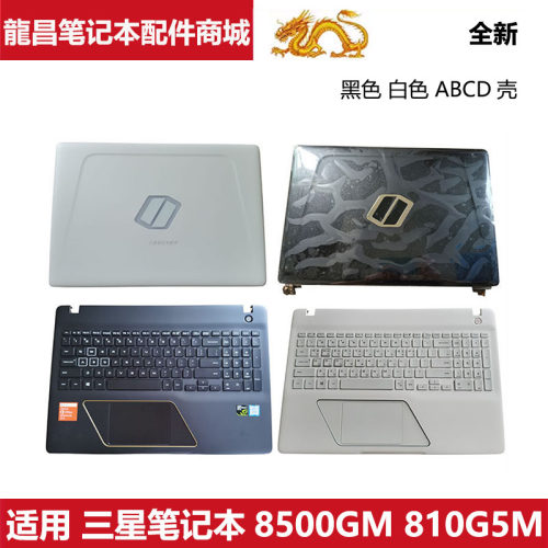 三星笔记本8500GM键盘ABCD外壳