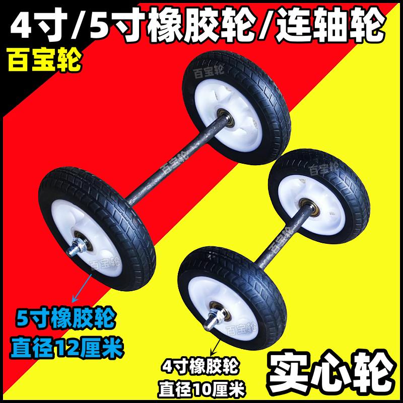百宝轮橡胶轮连轴轮子手推车脚轮