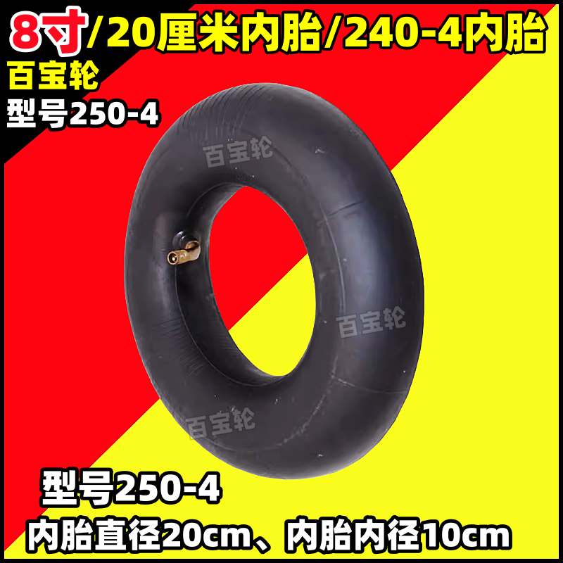8寸内胎6寸10寸12寸13寸14寸16寸内胎充气内胎打气内胎手推车内胎