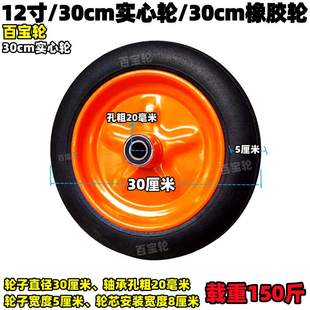 12寸30cm实心轮手推车脚轮拖车轮子拉车轱辘老虎车脚轮连轴轮滚子