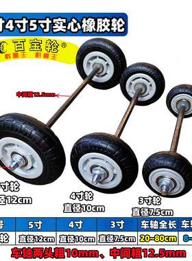 3寸4寸5寸6寸实心轮双轴承轮子连轴轮手推车脚轮加工车轴轮连轴轮