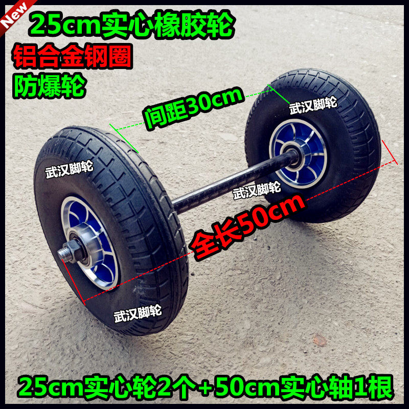 10寸实心轮 实心轴25cm铝合金橡胶轮手推车脚轮拖车轮子拉车脚轮