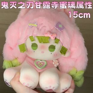 鬼灭之刃甘露寺蜜璃属性15cm棉花娃娃PP棉潮玩周边送诡秘生日礼物