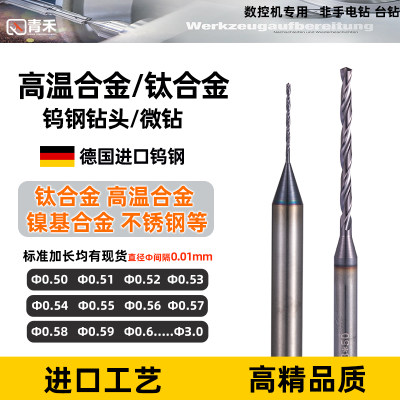 .221~3.0钨钢合金加长钻头钛合金高温镍合金不锈钢专用钻咀