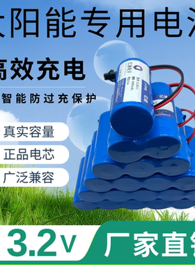 太阳能电池3.2V磷酸铁锂电池32700户外路灯蓄电池12V大容量6.4V伏