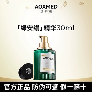 AOXMED瑷科缦绿安缦精华30ml 瑷科缦绿安缦面霜60g官方正品旗舰店