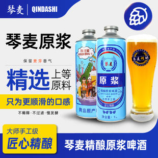 原浆啤酒青岛产地琴大师精酿鲜啤13°全麦白啤黄啤鲜啤原浆啤酒