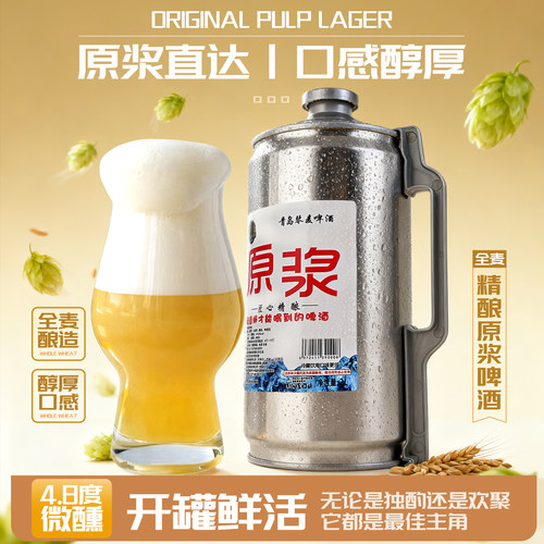 精酿工厂原浆精酿大师级口感醇正麦香浓郁白啤酒啤酒2L大桶原浆