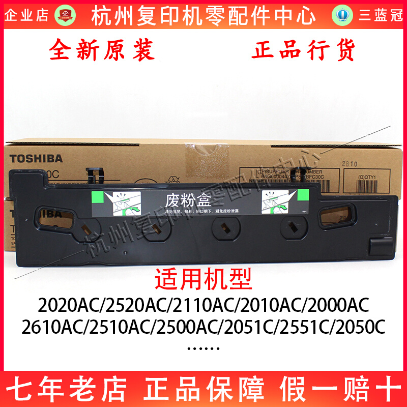 原装东芝2551C 2050C 2550C 2500 2510 2610 2520AC废粉盒废粉仓