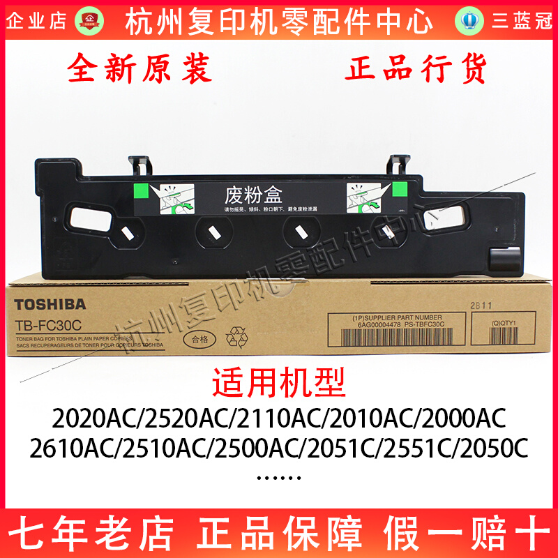 原装东芝2051C FC30 2000AC 2110AC 2010AC 2020AC 废粉盒废粉仓