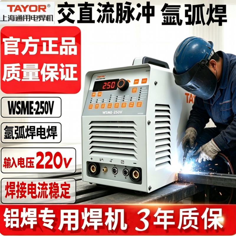上海通用铝焊机220V电压