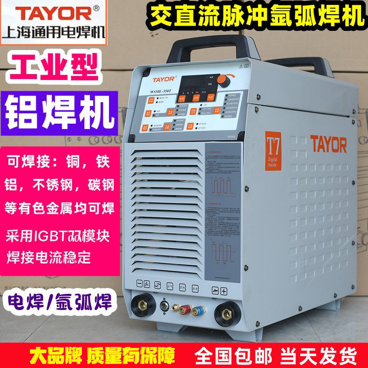 上海通用铝焊机交直流脉冲氩弧焊