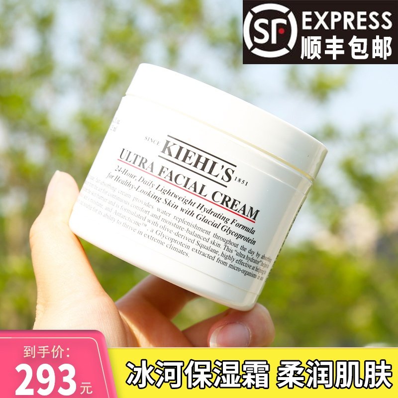 kiehls科颜氏高保湿面霜125ml角鲨烷冰河蛋白滋润保湿补水