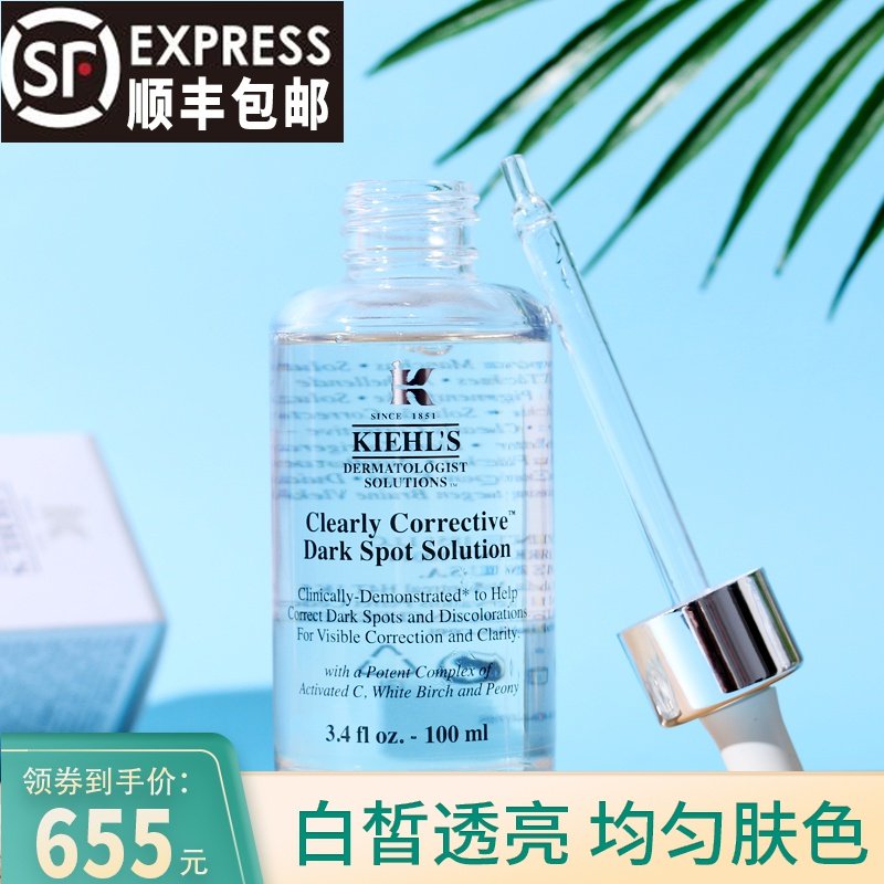 Kiehls/科颜氏 集焕白淡斑精华液/安白瓶100ml 补保湿水均衡亮肤