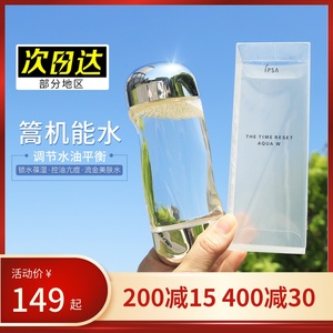 日本茵芙莎ipsa流金水爽肤水岁月凝润美肤水200ml控油抗痘