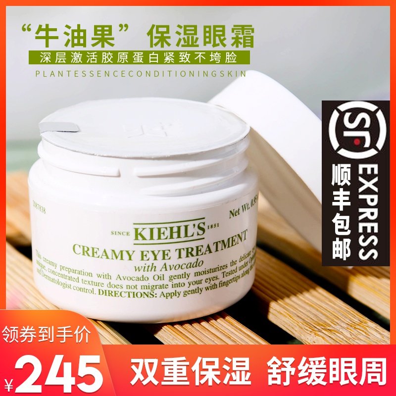 Kiehls科颜氏牛油果眼霜保湿滋润淡化黑眼圈细纹眼部舒缓眼袋28g
