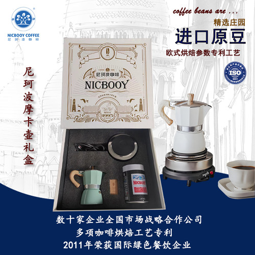 尼珂波意式黑咖啡豆精品礼盒装摩卡壶电热底座家庭套装送礼大包装