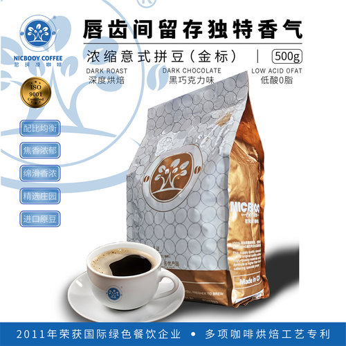 尼珂波意式咖啡豆袋装新鲜深度烘焙浓香商用拼配进口金标