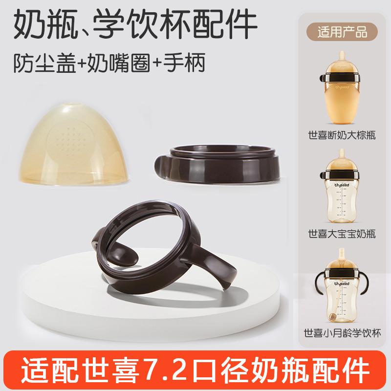 世喜奶瓶盖配件防尘盖奶嘴盖