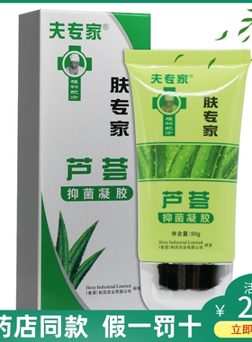 夫专家肤专家芦荟凝胶清凉镇静晒后肌肤修护舒缓50g